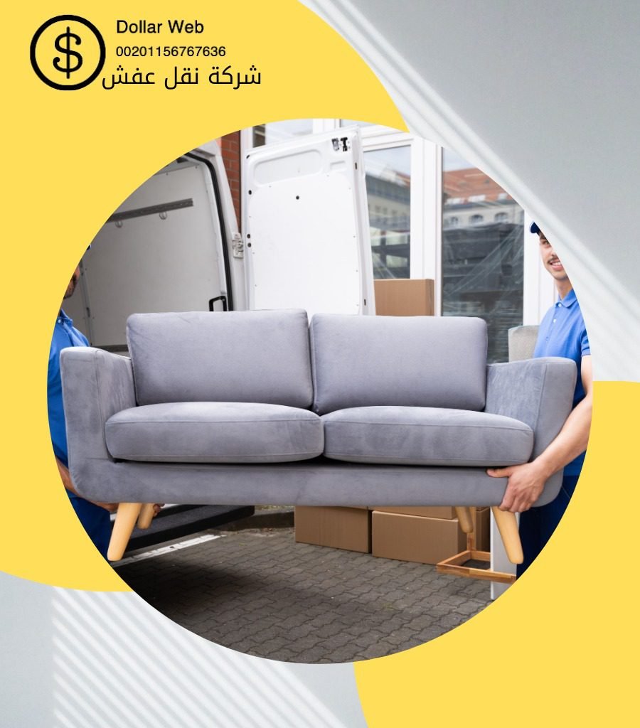 نقل عفش المنصوريه بالكويت