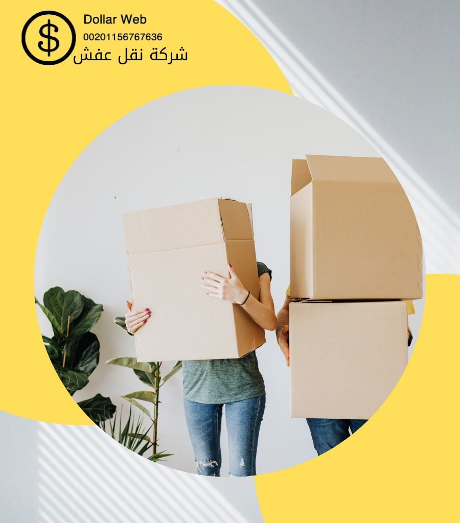 نقل عفش العقيلة بالكويت