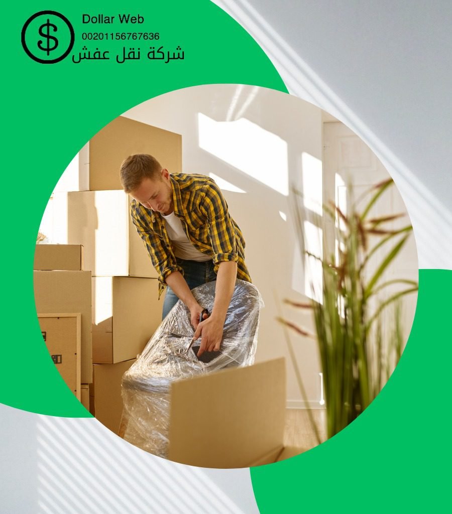 نقل عفش الرائد بالكويت