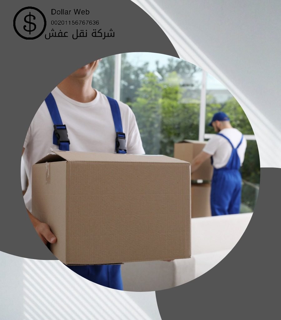 نقل اثاث الفردوس بالكويت