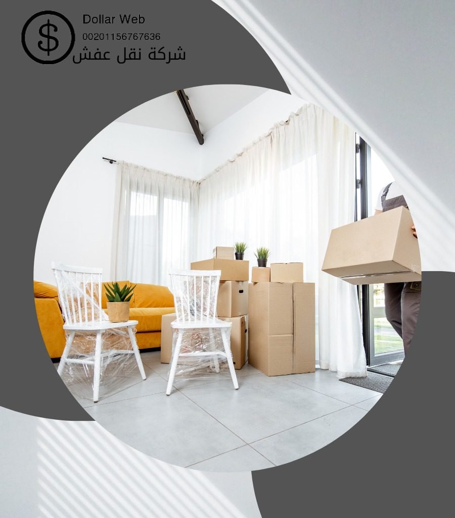 نقل عفش الصوابر الكويت