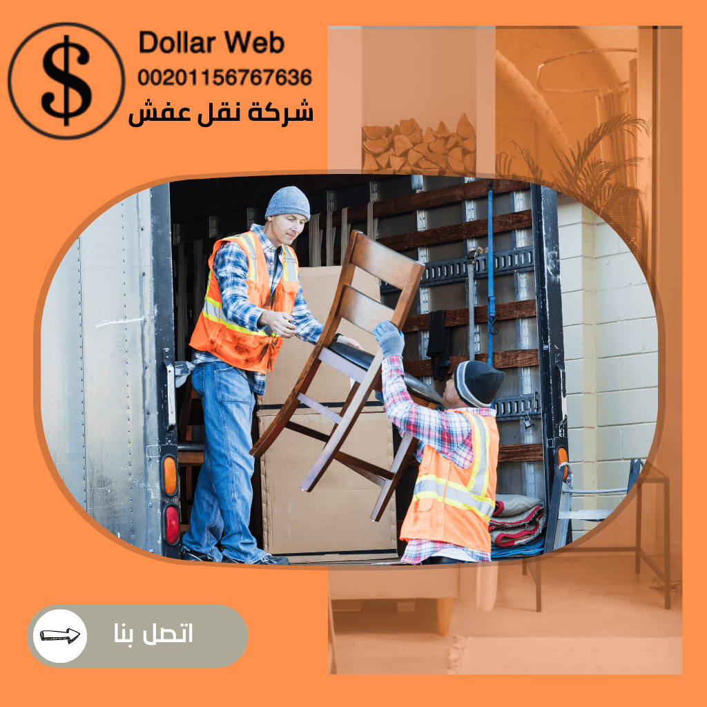 نقل عفش جليب الشيوخ بالكويت