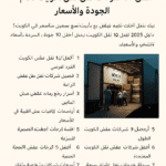 أفضل شركات نقل عفش في الكويت لعام 2025 – عمّال ينقلون أثاث إلى شاحنة مغلقة بجودة عالية وسرعة تنفيذ